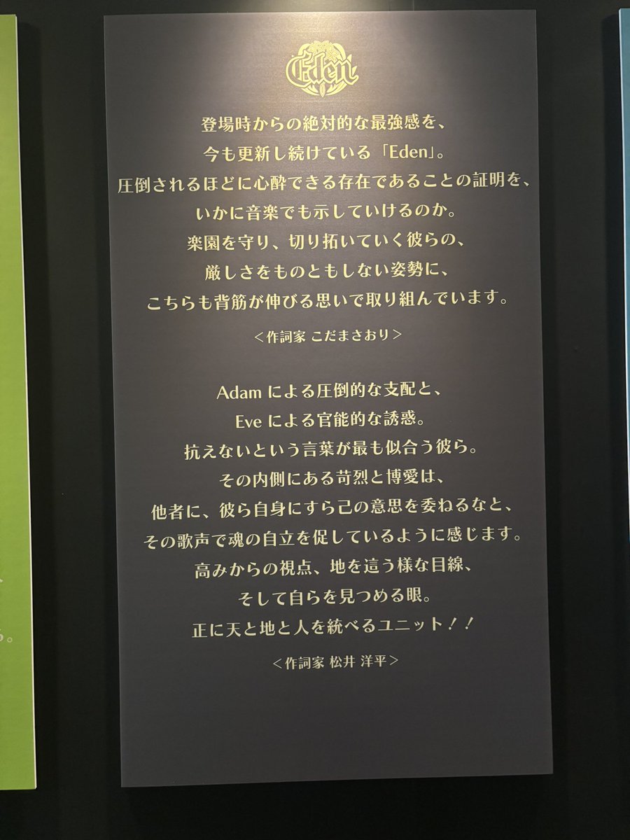 Edenについての解釈が一致していて嬉しかったところ
#あんスタ10th
