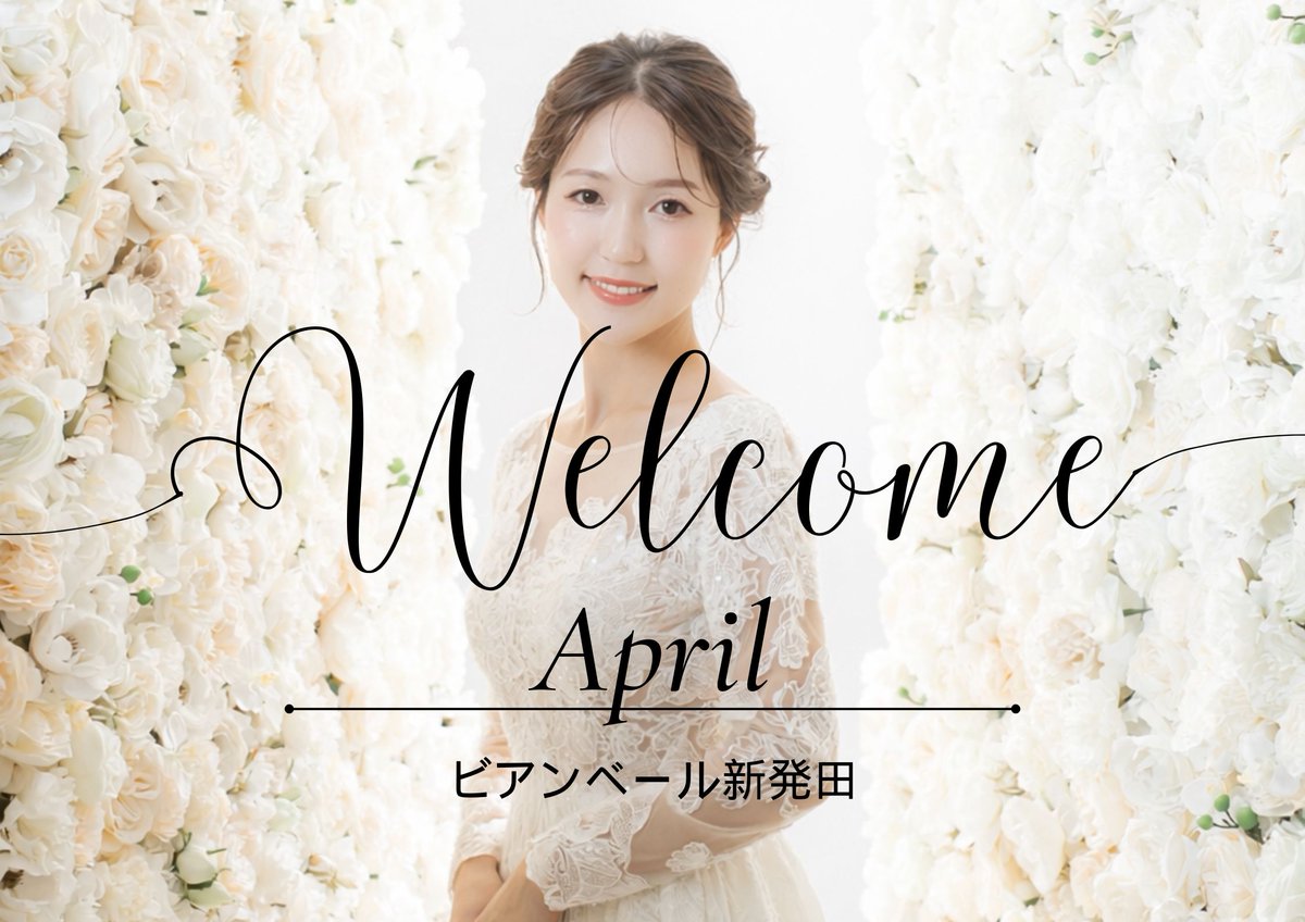 ビアンベール新発田【公式】 tweet media