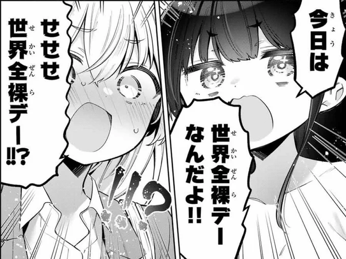 #世界全裸デー 