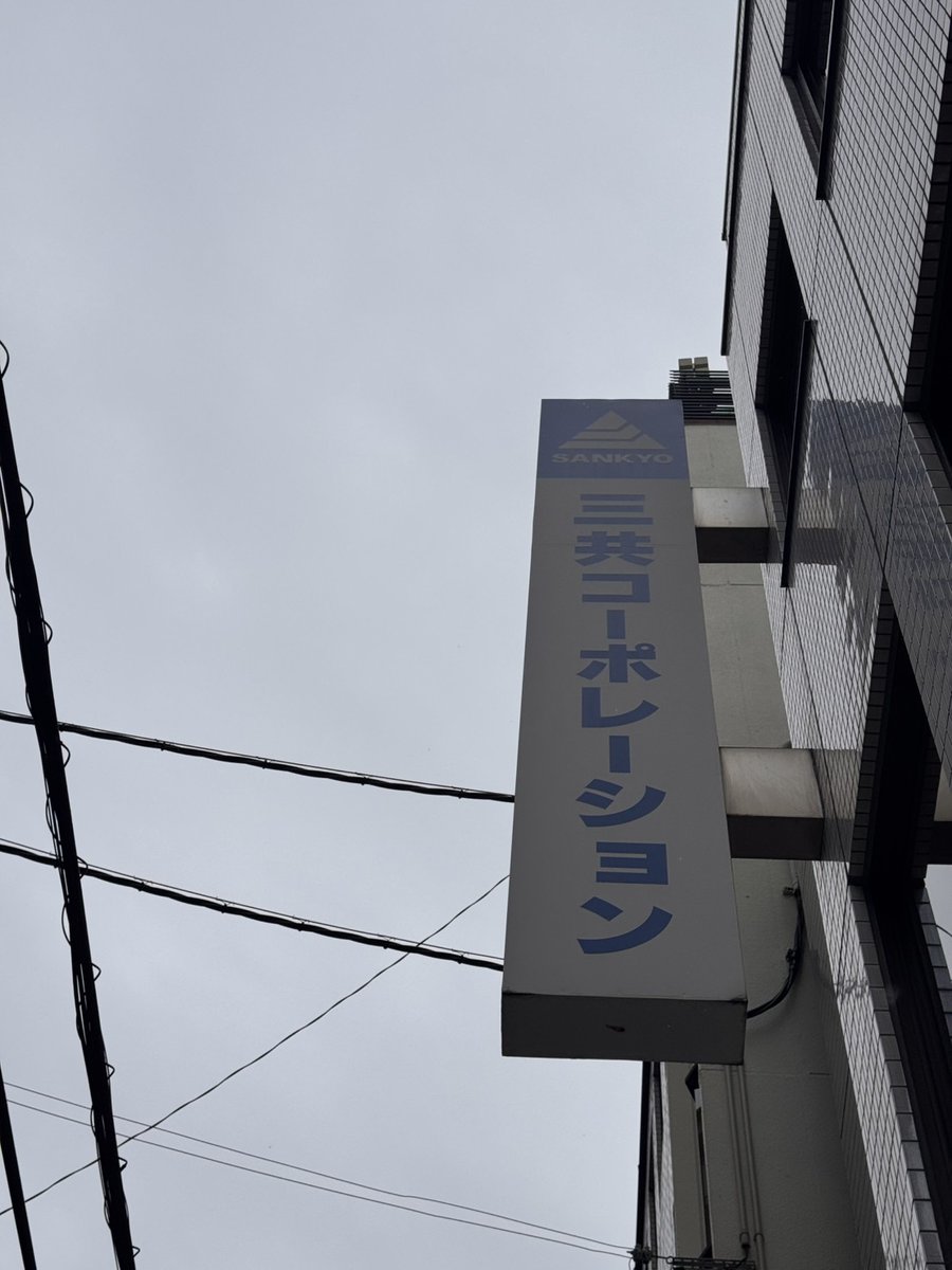 三共コーポレーション 【公式】＠工具・園芸の総合卸売商社 tweet media