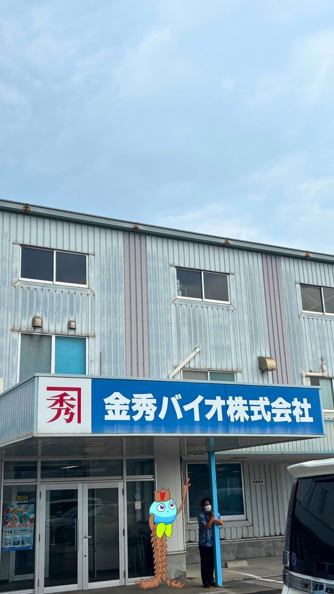 ふこたん@金秀バイオ tweet media