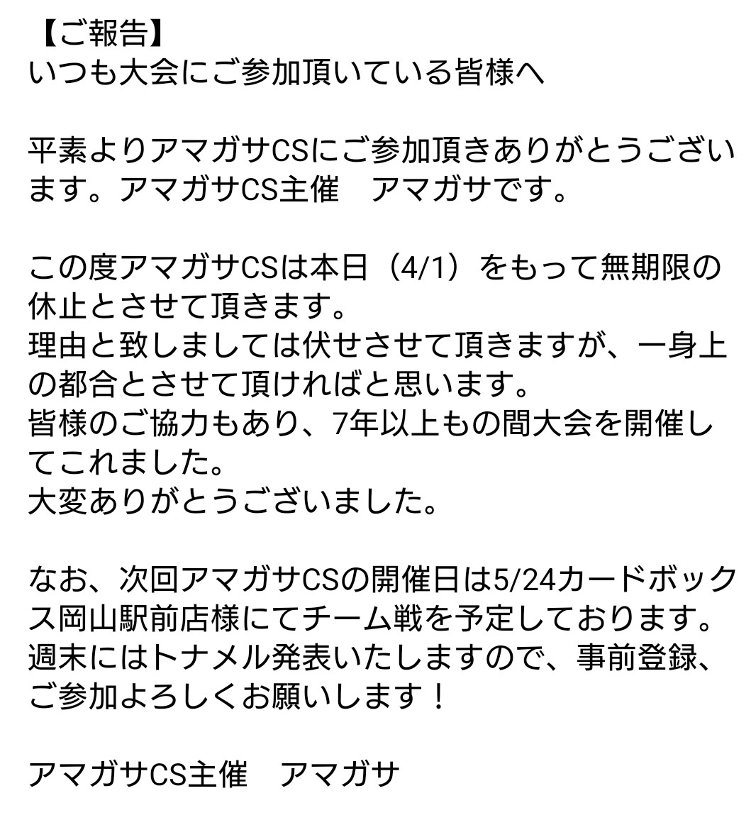 アマガサCS tweet media