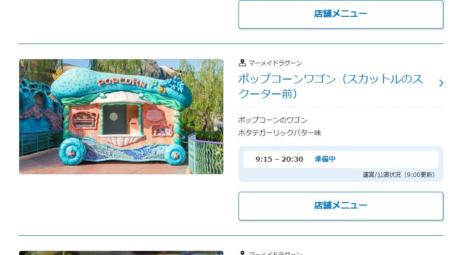 らんぷ@TDR情報 tweet media