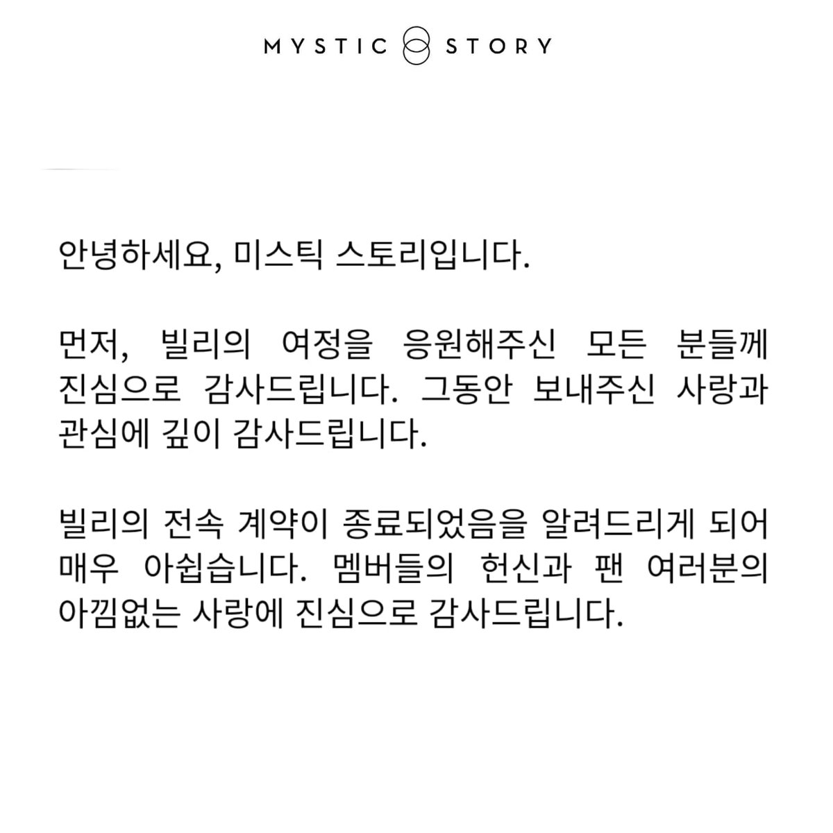 acervobilllie's tweet photo. é com um pesar muito, muito grande que viemos confirmar o disband do Billlie. A nota da Mystic saiu pela madrugada e chocou a todos nós; foram anos se dedicando ao grupo, as músicas, participando da fanbase de forma ativa. Não sabemos se vamos continuar isso. 

obrigado, Bi11lie. https://t.co/Zj7dmffP8t