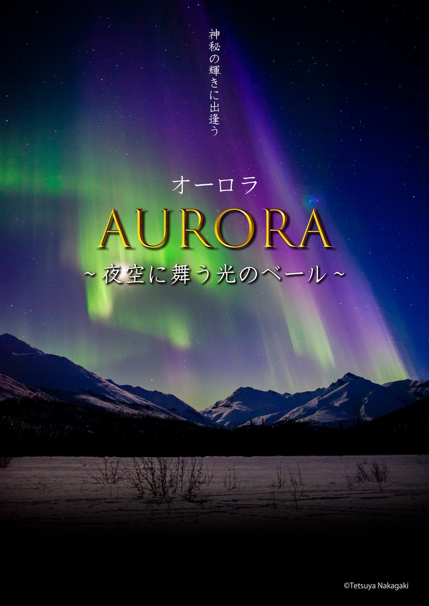 合同会社アルタイル / Altair LLC / プラネタリウム作品配給会社 tweet media