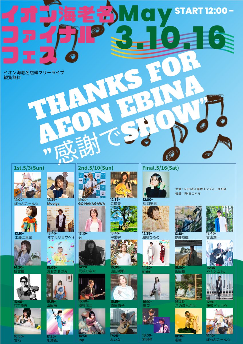 Atsugi Indie Musicians A.I.M. tweet media