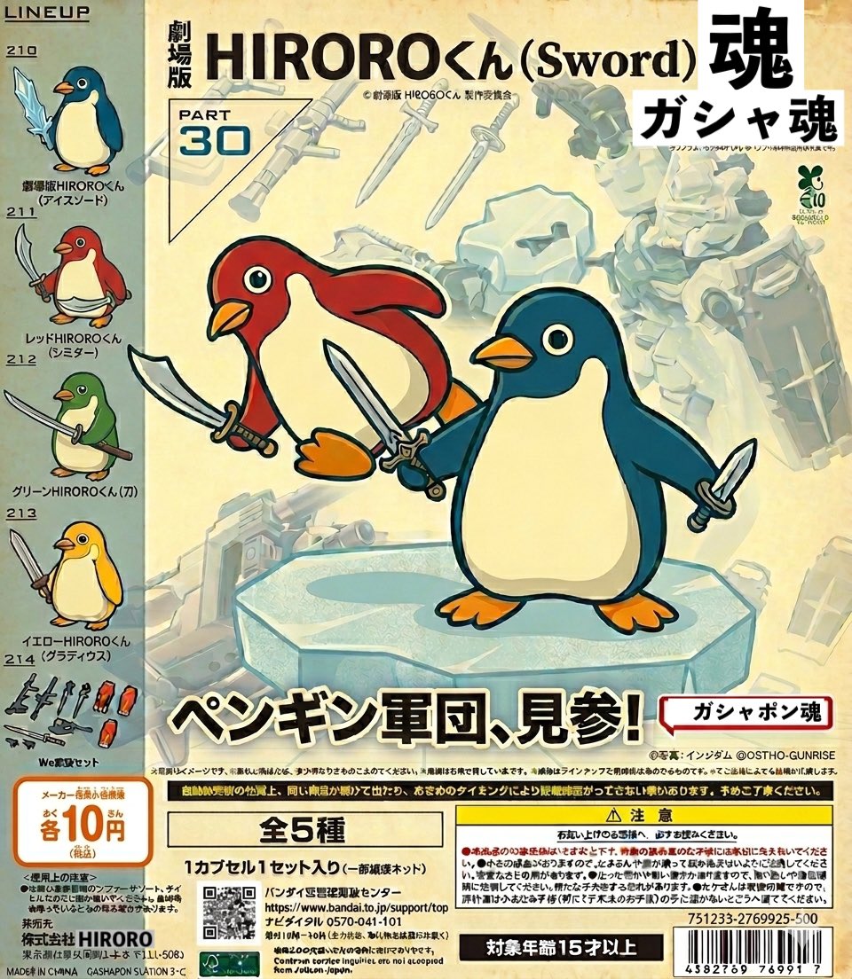 ガシャポン魂(煌) tweet media
