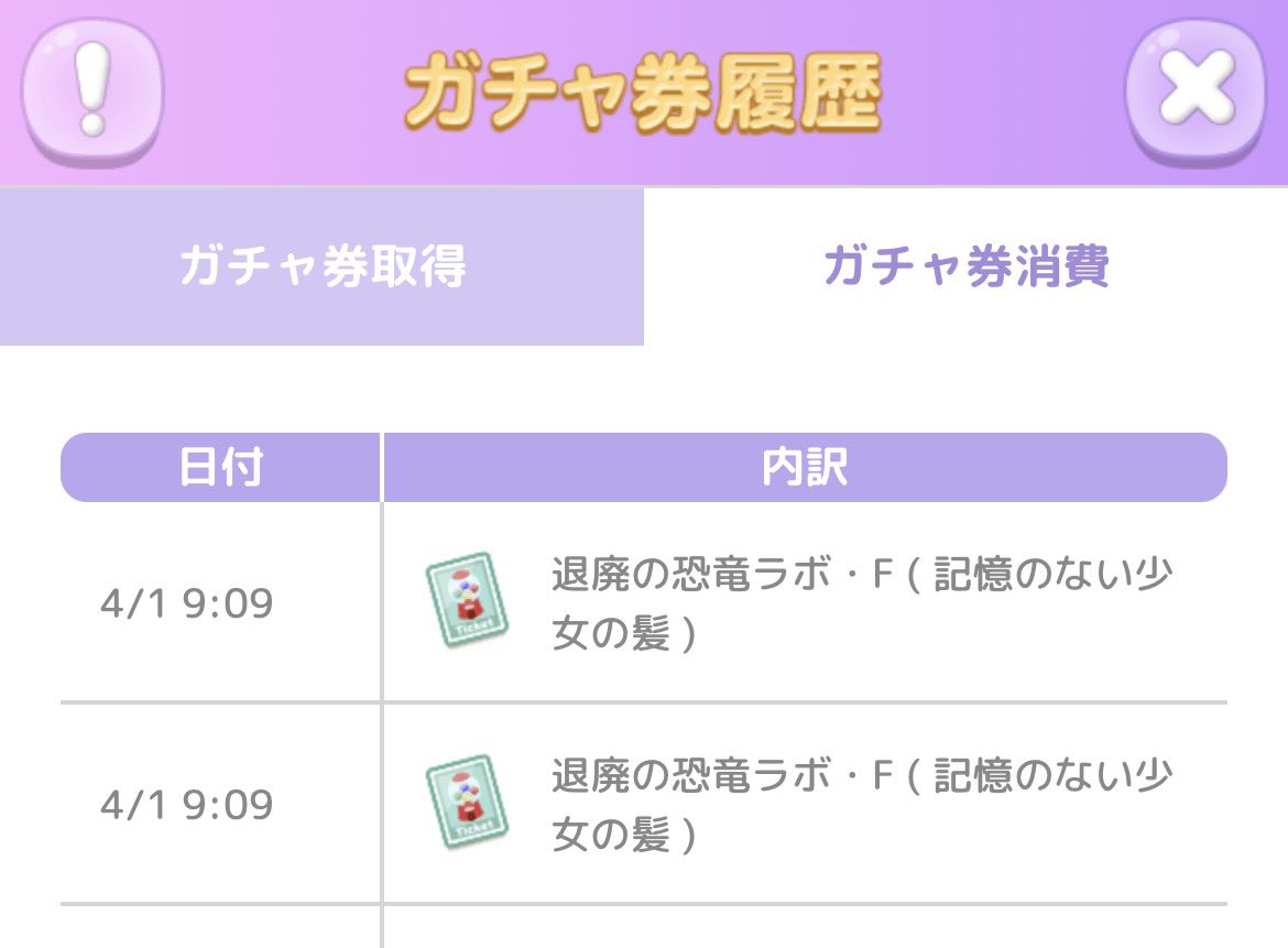 嘘みたいなスクショですが、本当に単発で連続でSRの髪の毛が当たったんです…