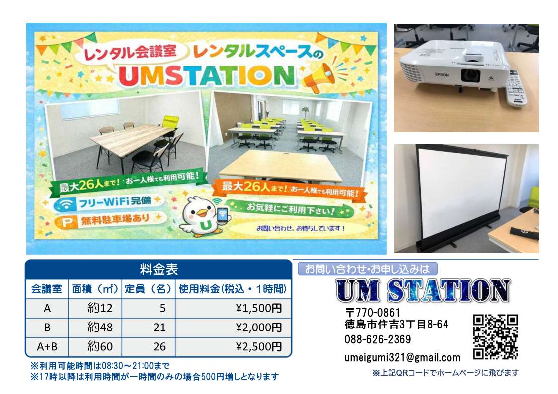 UMSTATION2F's tweet photo. 【固定記事　2026.4.1改訂】 

徳島市でレンタルスペース・レンタル会議室を運営しています。 全日08時30分～21時迄受付可能

詳しくは公式サイトをご覧ください。 https://t.co/2JZZIXLq0g