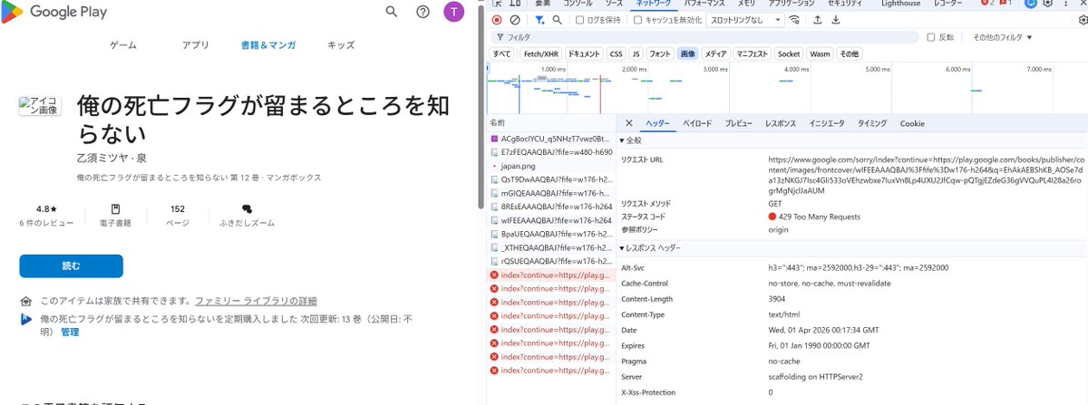 latestanimerank's tweet photo. <<<<<<429 Too Many Request>>>>>>>

playブックスさんDDOS攻撃でもされてるん？ https://t.co/TsZzcliK3K