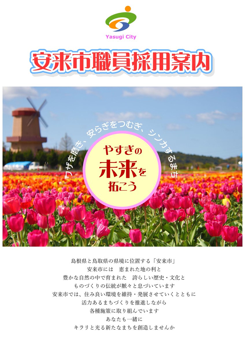 安来市 tweet media