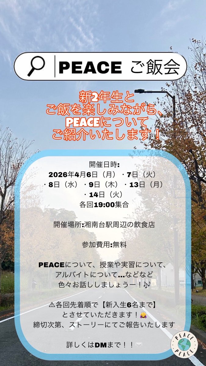 peace_sfc's tweet photo. 【🌸新歓のお知らせ🌸】
お待たせしておりました新歓の予定が確定しましたのでお知らせします！
ご飯会とzoomによる説明会を設けています。
日時や詳細は画像をご覧ください！
参加希望の方はコメント欄またはDMまでお願いします🙌🏻
 #春から慶應
 #春から慶應看護
 #春からnmc https://t.co/K8L2shojMS