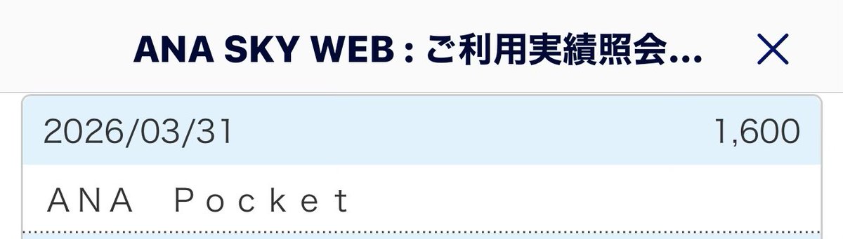 F1GTSF's tweet photo. 3月のANA Pocket は過去最高の1,600マイル。

相変わらず、ガチャで7マイルしか出ないけど、これからもマイル貯めるぞ🏃 https://t.co/5K97GUQEq4
