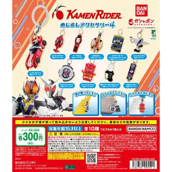 仮面ライダーグッズ新作速報 tweet media