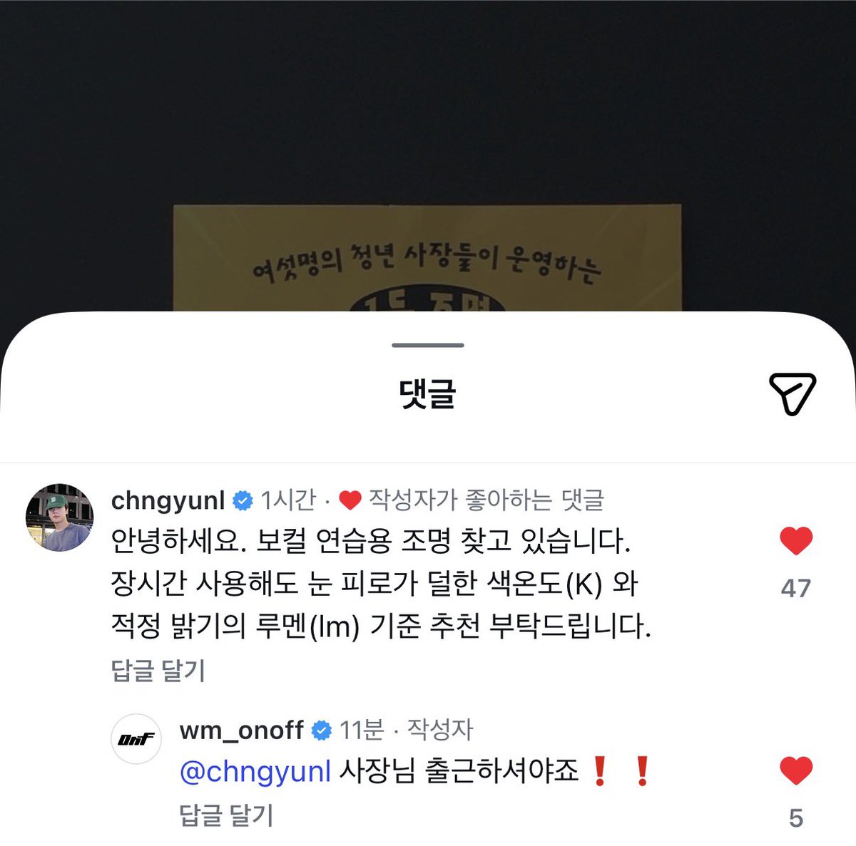 사장님 출근안한거 딱걸리심 #이션 #온앤오프