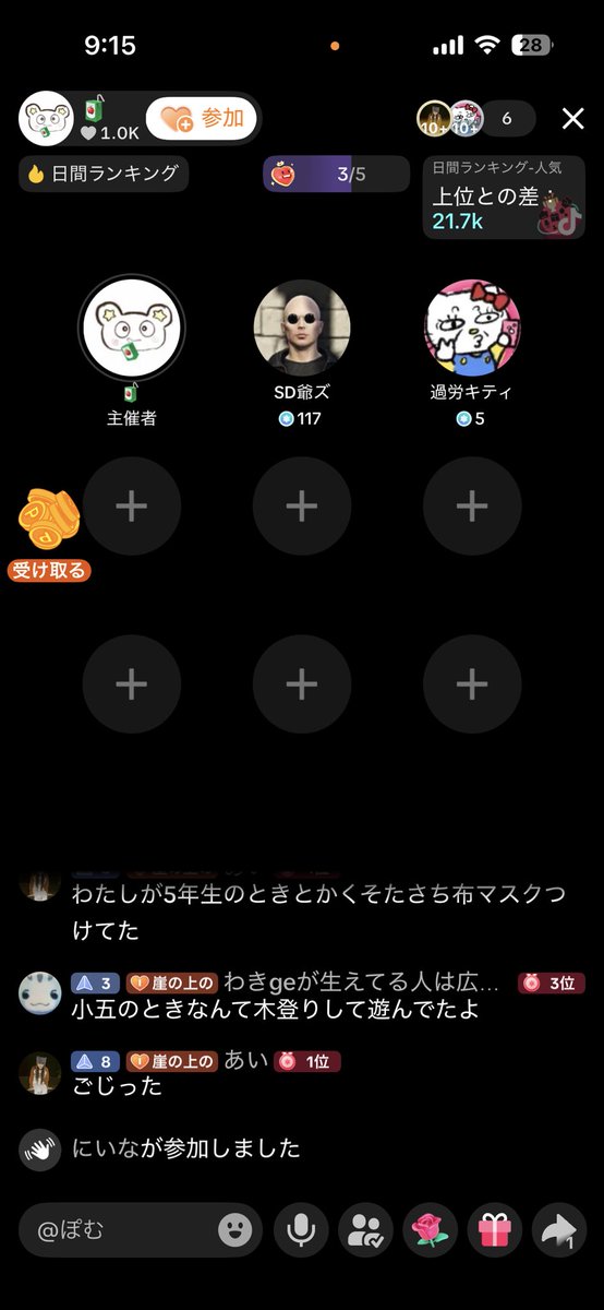 朝起きて暇すぎたからなんか知らん11歳と14歳のTikTokのトークライブ凸ってる

スパチャは人生で過去最高額貰った