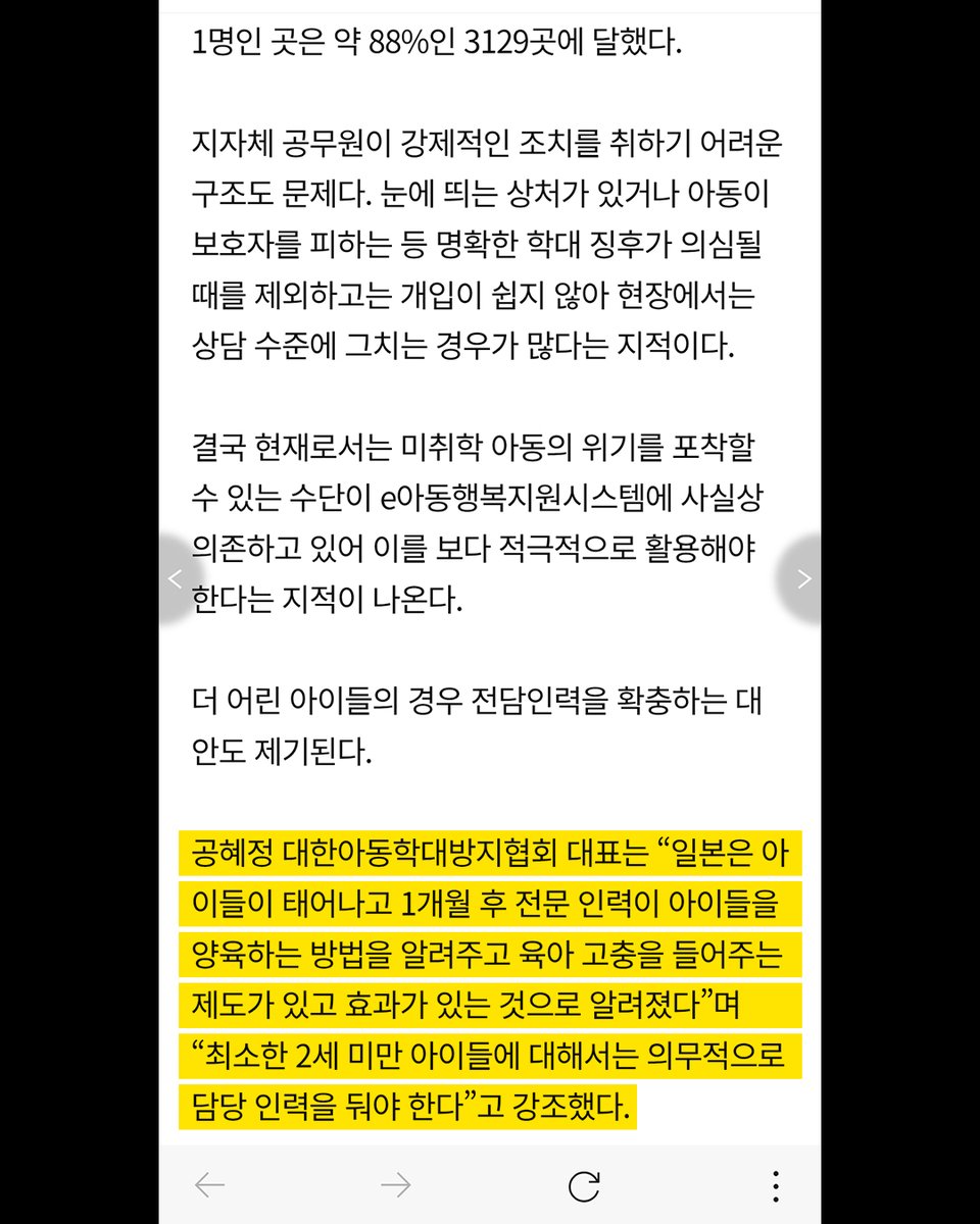 (사) 대한아동학대방지협회 stop child abuse tweet media