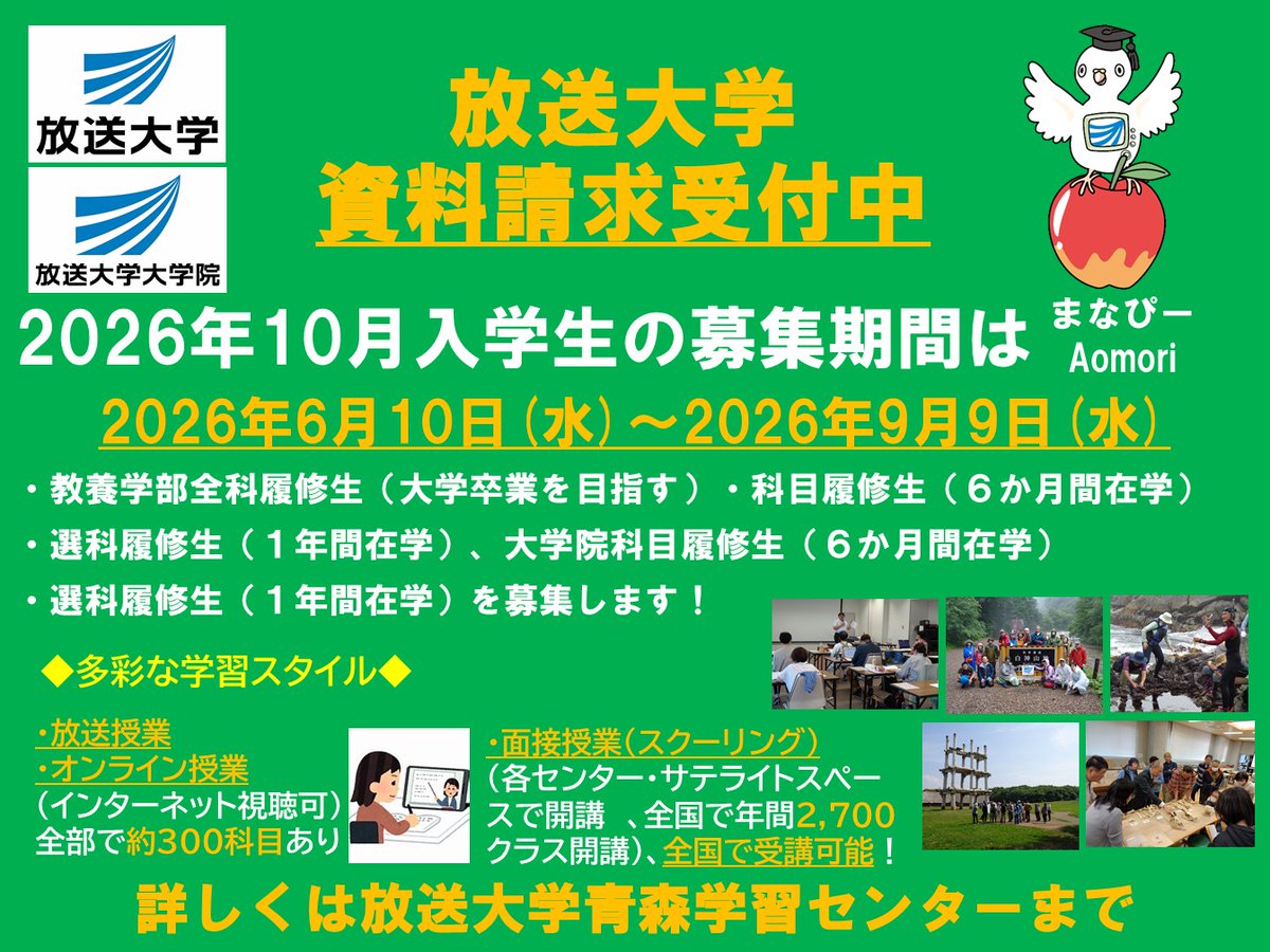aomoricenter's tweet photo. #2026年度第1学期 開始！
#青森SC も #ヒロロ 移転から１周年！！
今後も、人生を豊かにする「#学びの拠点」となるよう、環境づくりに尽力してまいります！
#放送大学 で、新しい #知の扉 を開いてください！！
https://t.co/ACxVWa1w9q https://t.co/oUrTHUQ0om