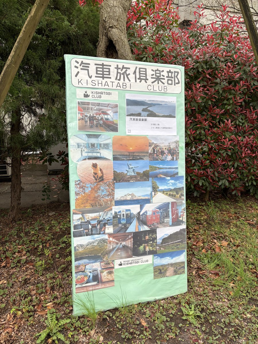 seikeikishatabi's tweet photo. 本日9号館201で説明会を行います！
旅行に興味のある方はぜひお立ち寄りください！
#春から成蹊 https://t.co/zs00NVmrIi