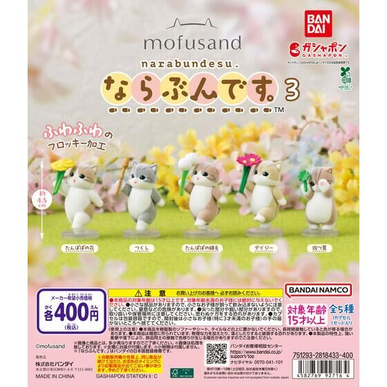 モフサンド　まとめ売り　バラ売り不可 mofusand