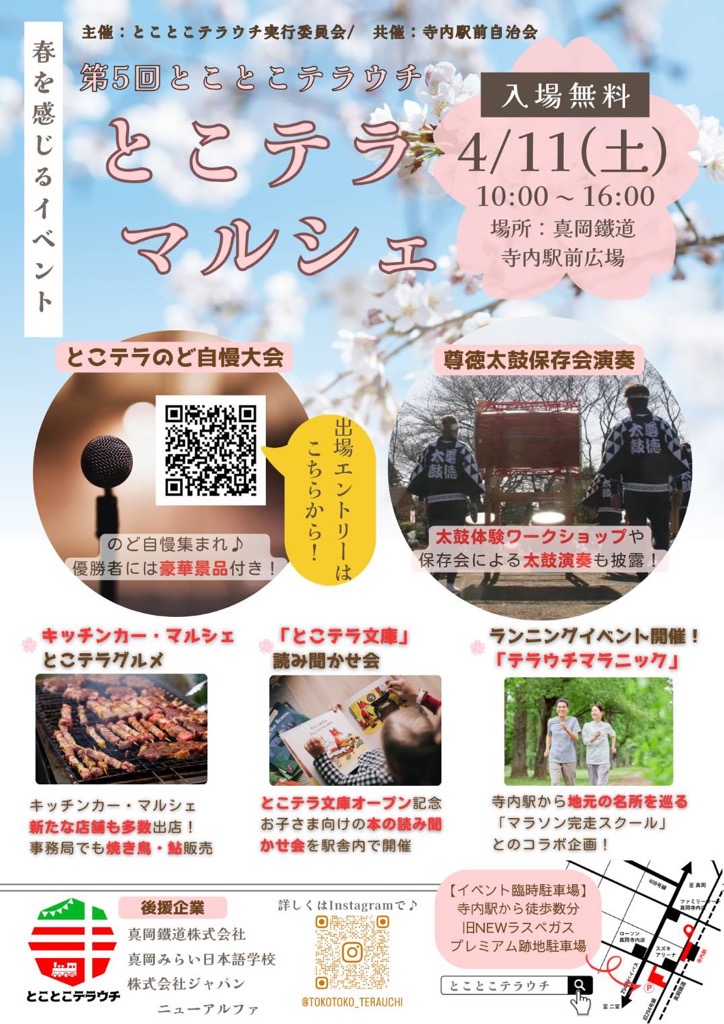 真岡市 tweet media