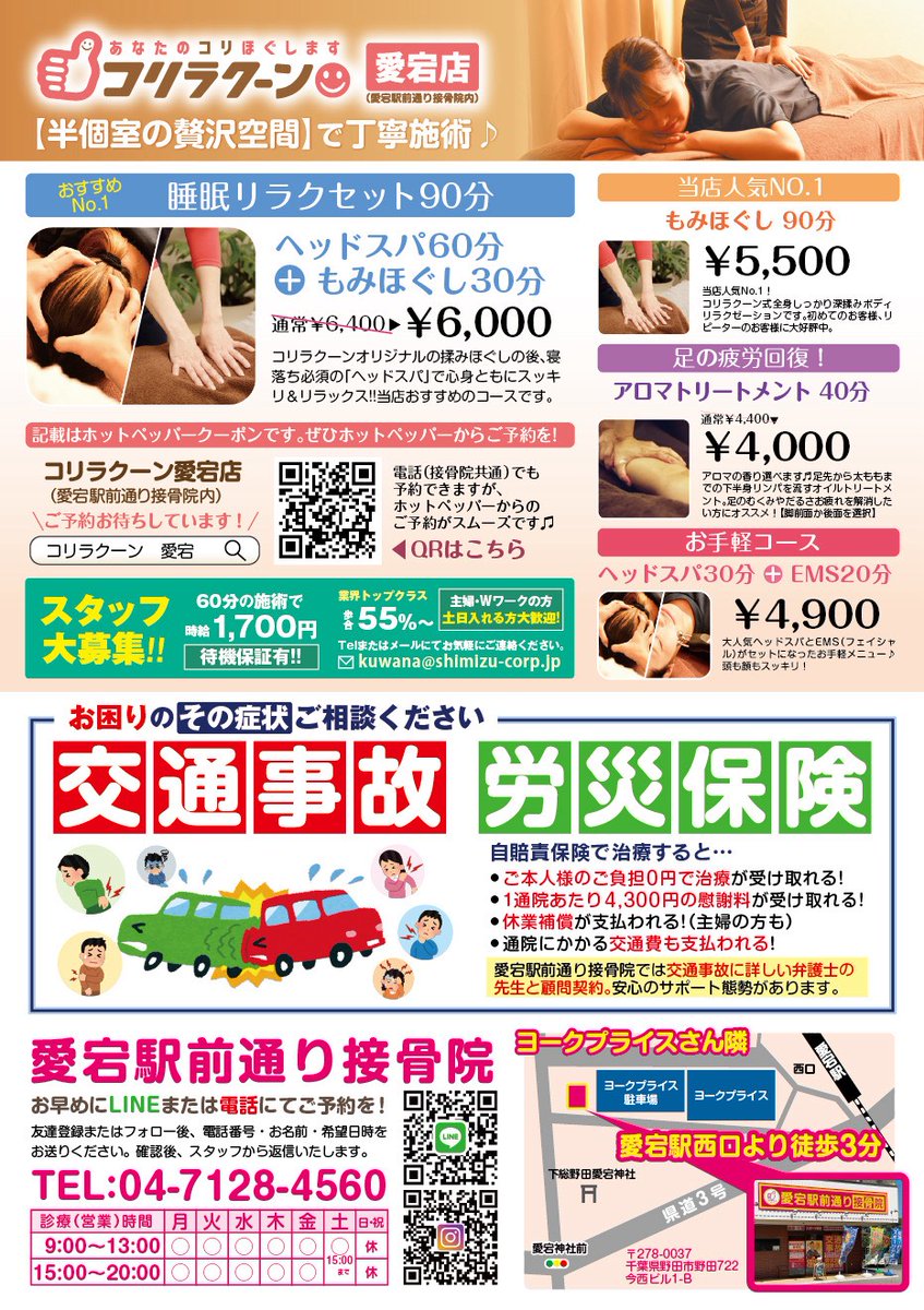 atagosekkotsuin's tweet photo. こんにちは！ 
愛宕駅前通り接骨院です。 
桜満開の春到来！ 
４月のお休み、キャンペーンのご案内です。
皆さまのご来院、ご利用をスタッフ一同、
こころよりお待ちしております。  
#接骨院 #整骨院 #交通事故治療 #ＥＭＳ https://t.co/QjgUeUq86Z