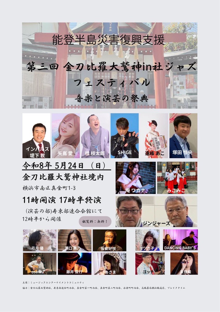 ssswimmer's tweet photo. アカウント使えてます？
復活しました。良かったです。
復活したのでこちらにも上げておきます！横浜の酉の市などが行われる金刀比羅大鷲神社にて今年も神社フェスが開催されます！
神社の特設ステージで最初の方にツカッチが少し歌います。お昼ごろは会館で落語などを聞いていただき、後半の音楽にツカ子が降臨します！
懐かしい歌をお届けいたしますので、聴きにいらしてください。
#ツカッチ
#ツカ子
#神社フェス