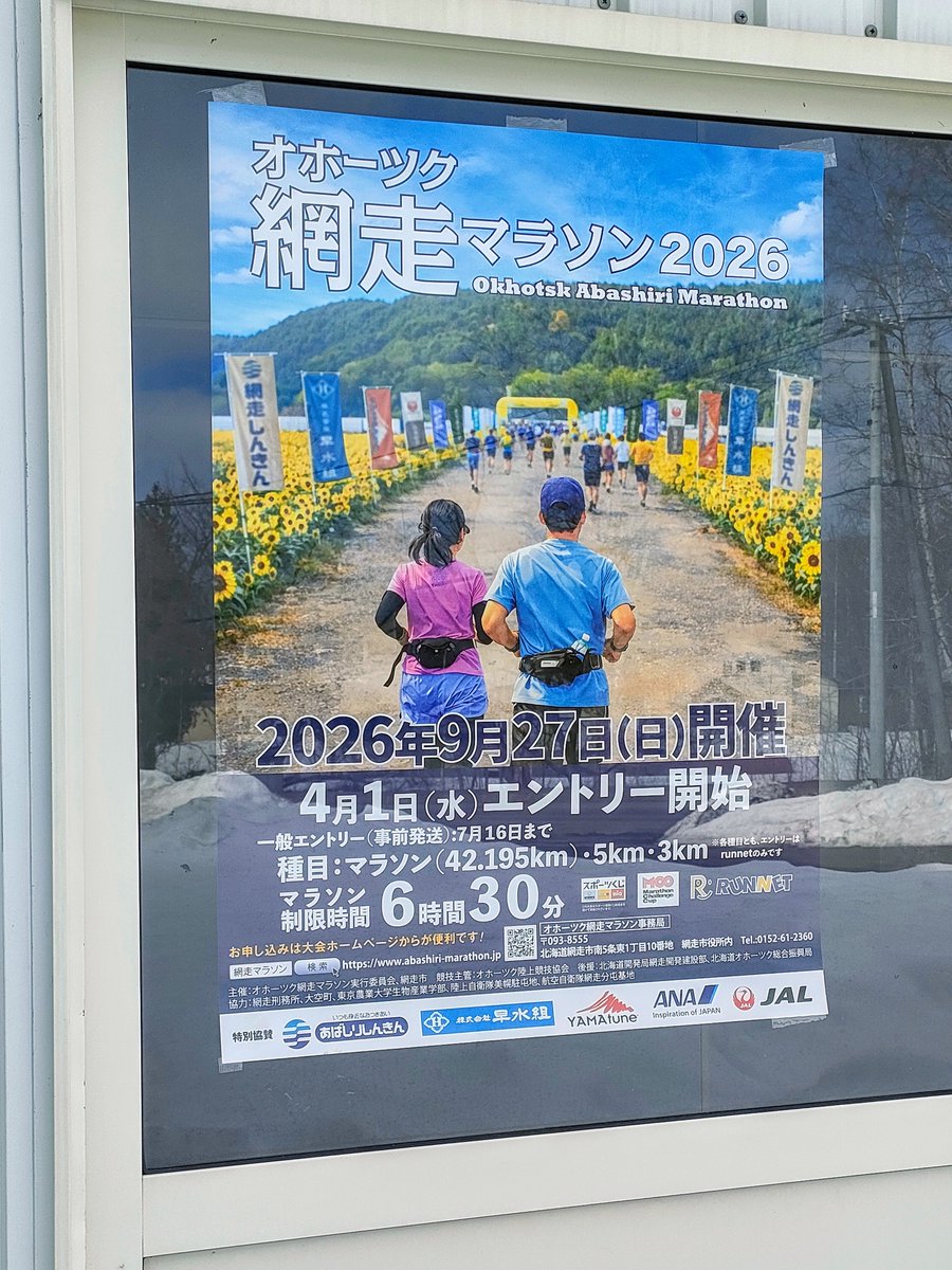 流氷の丘カンパニー tweet media