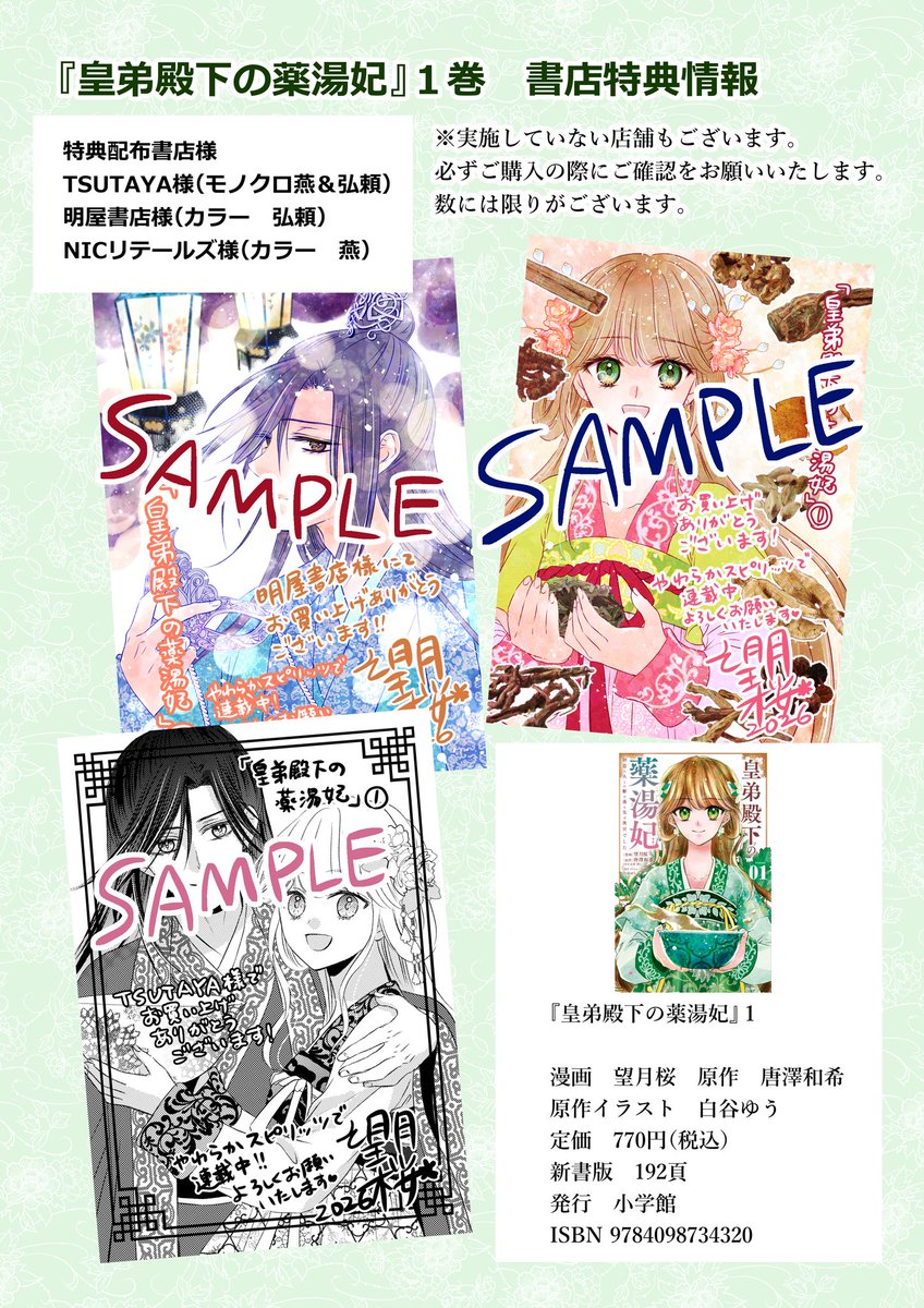 望月桜⭐︎皇弟殿下の薬湯妃/後宮の転生寵妃 tweet media