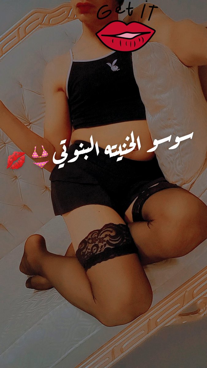 سوسو البنوتي🧏🏻‍♀️👙 tweet media
