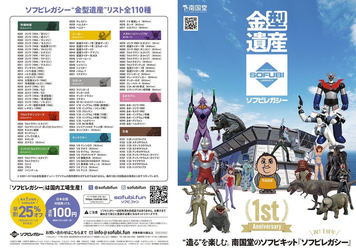 ソフビレガシー tweet media