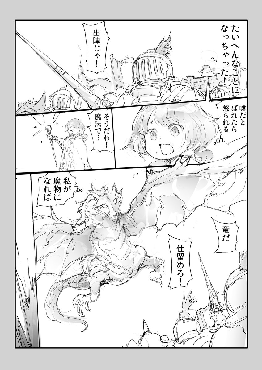 嘘つきの姫【2/2】 