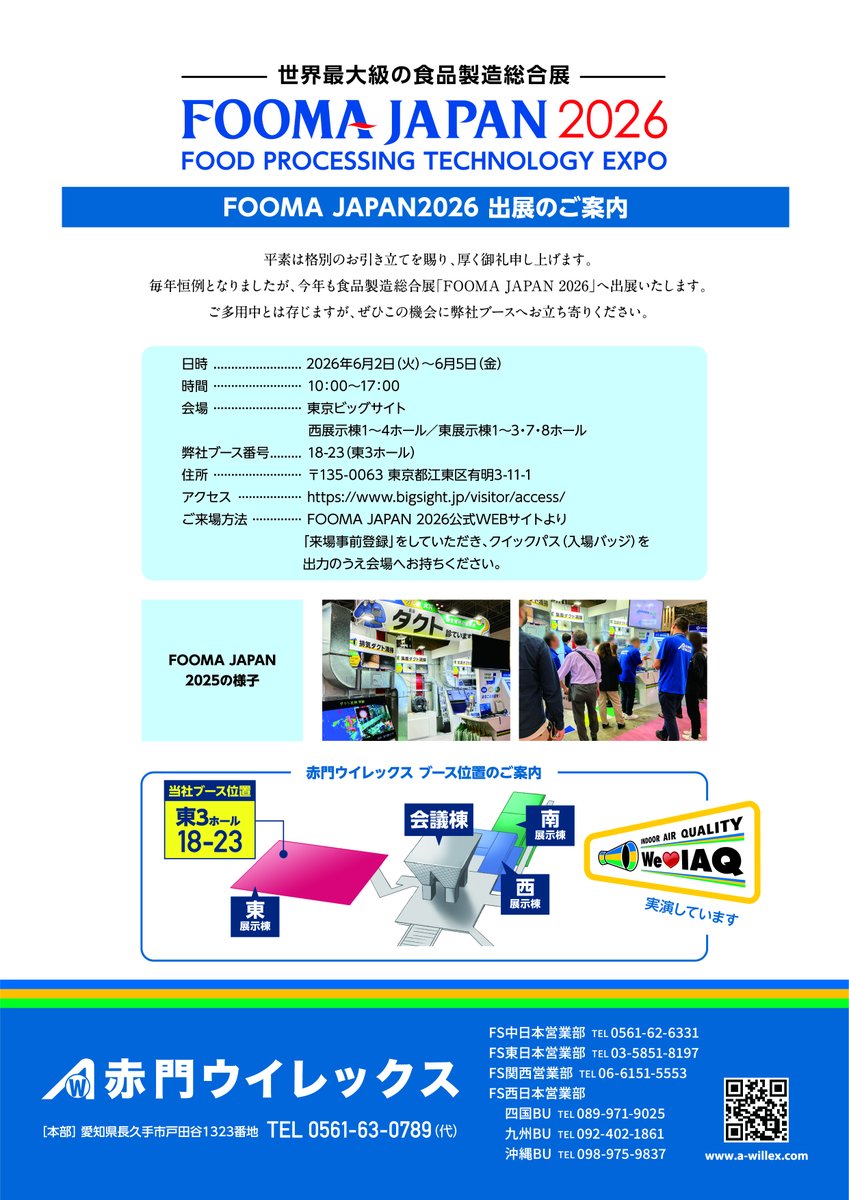 Akamon_Willex's tweet photo. 【FOOMA JAPAN 2026出展】本年は異物混入・火災などの事故を防ぐ空調ダクトの点検・メンテナンスサービス等をご紹介。ブースではミニセミナーも毎日開催。ぜひお立ち寄り下さい。会期：6/2～6/5｜東京ビッグサイト【東3ホール18-23】｜ご来場の際は公式サイトより事前登録を。https://t.co/K2PrWOBC4Y https://t.co/GPOxeLuQNu