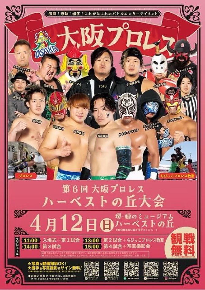 大阪プロレス公式 tweet media