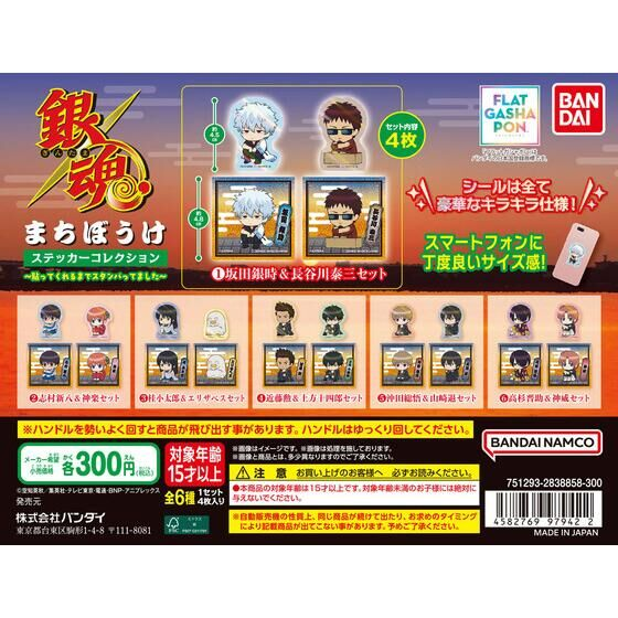 銀魂グッズ新作情報 tweet media