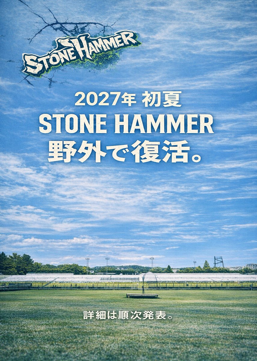 MusicBoxHACO114's tweet photo. また、外で。
STONE HAMMER 2027
初夏、野外。 https://t.co/lUuG4songw