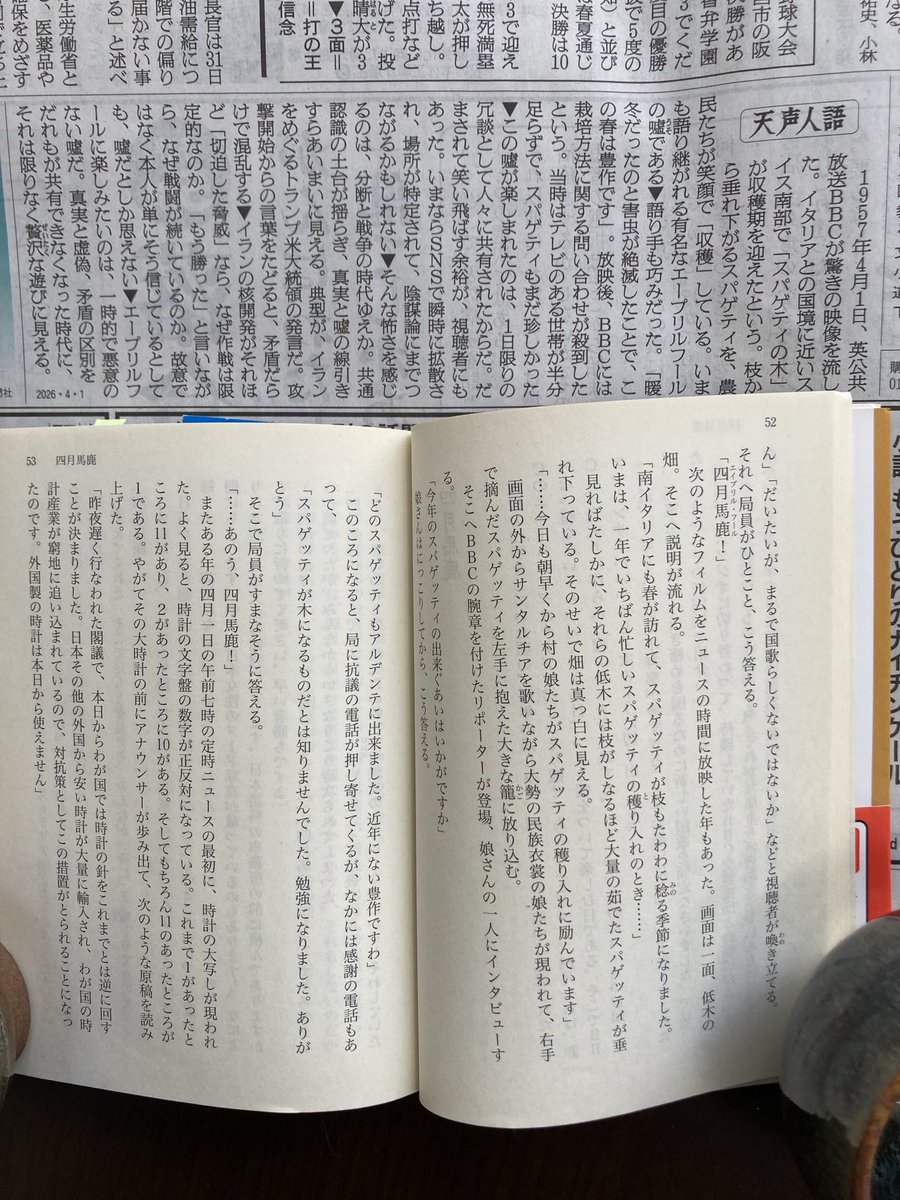 井上ひさしは、このネタが好きで何回も書いています。「ふふふ」から、「四月馬鹿」、上は今日の天声人語