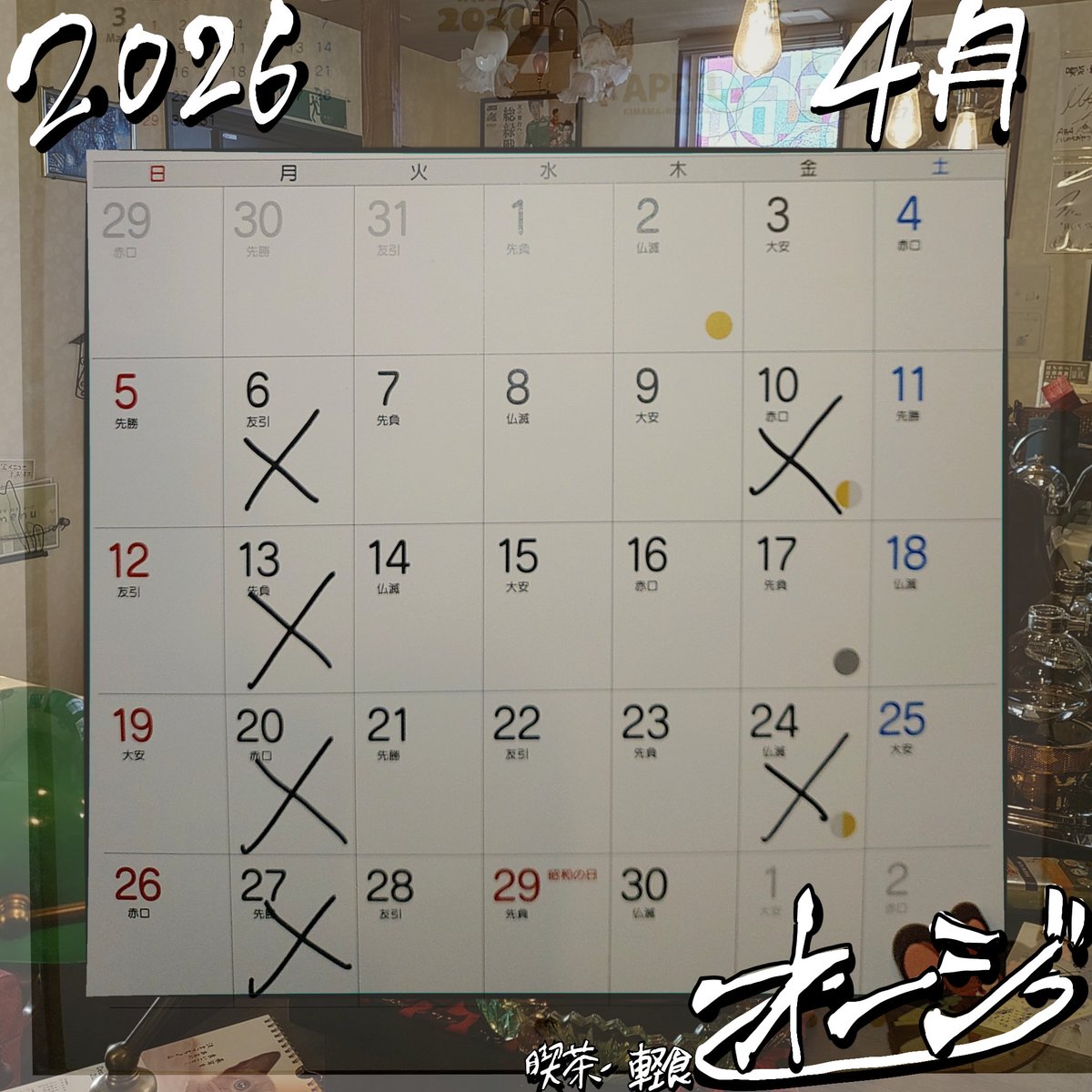 喫茶・軽食オージ tweet media