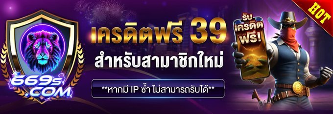 Vixol_oxy's tweet photo. #669s เครดิตฟรี 39 กดรับได้เลย
▪️ ถอนขั้นต่ำ 158 / สูงสุด 258
✨ สมาชิกใหม่ ฝาก 100 รับ 300
🎰 ขั้นต่ำเพียง 1,000 – 1,500฿
สมัครเลย : https://t.co/TNeDb0ZHEq https://t.co/8wxfA7vCuu