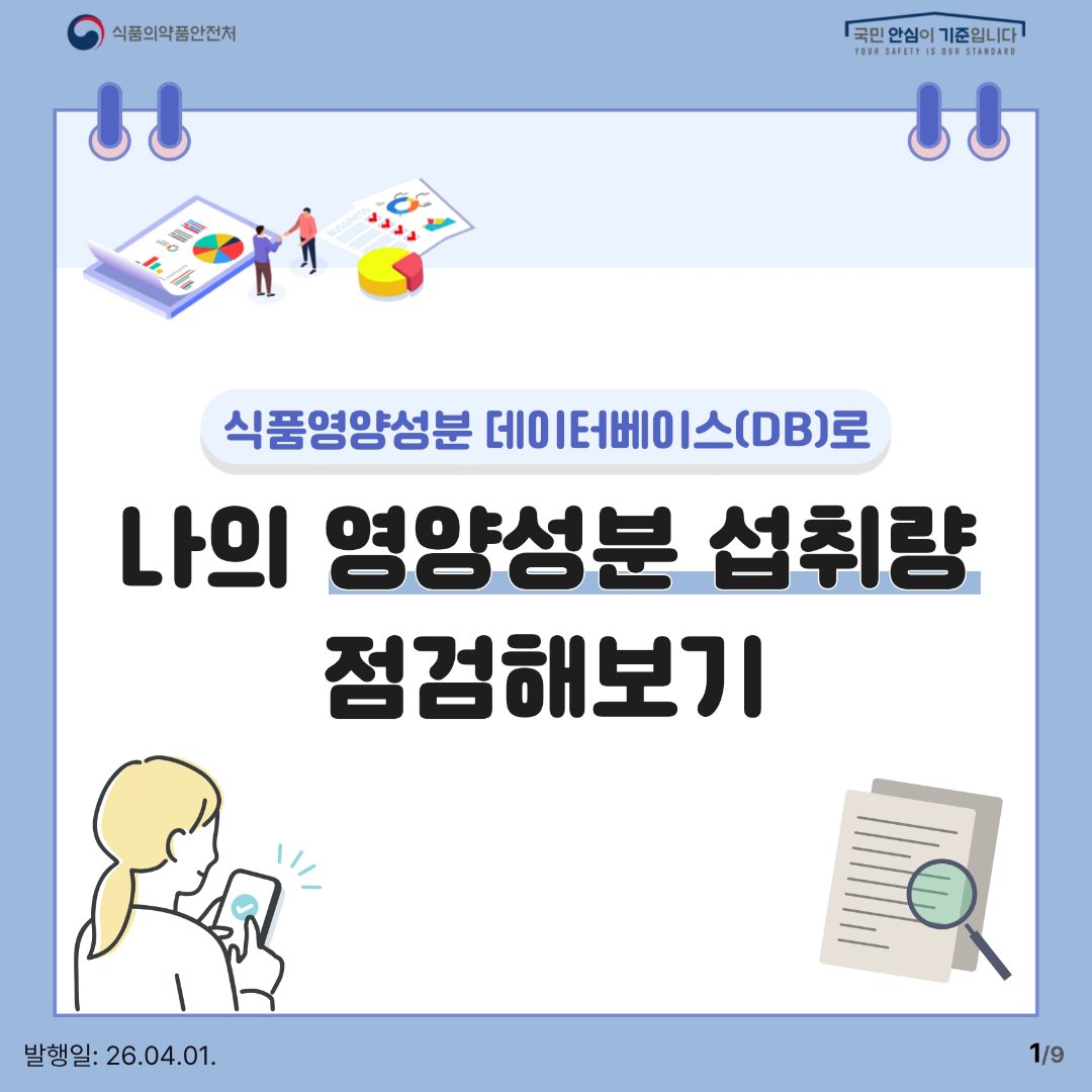 식품의약품안전처 tweet media