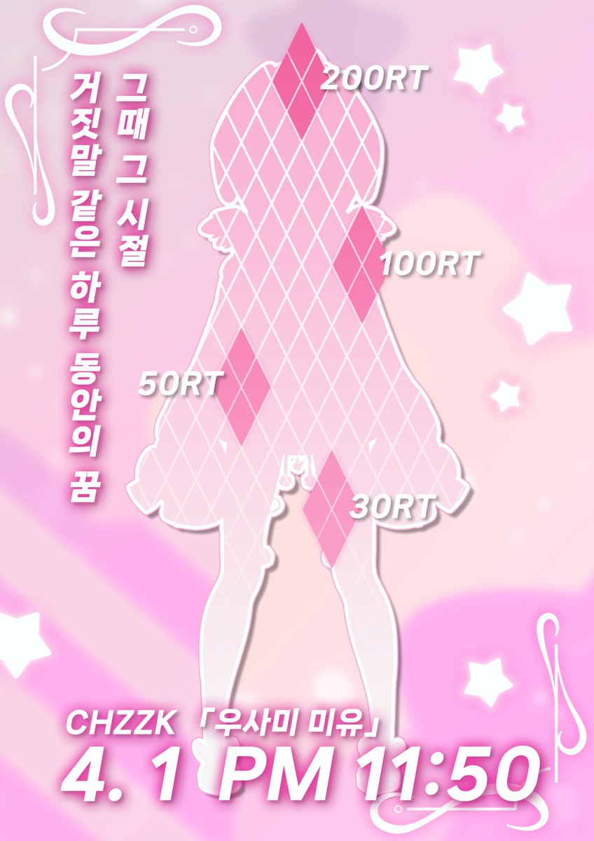 우사미 미유🐇🤍宇佐美みゆ【Stargazer】 tweet media