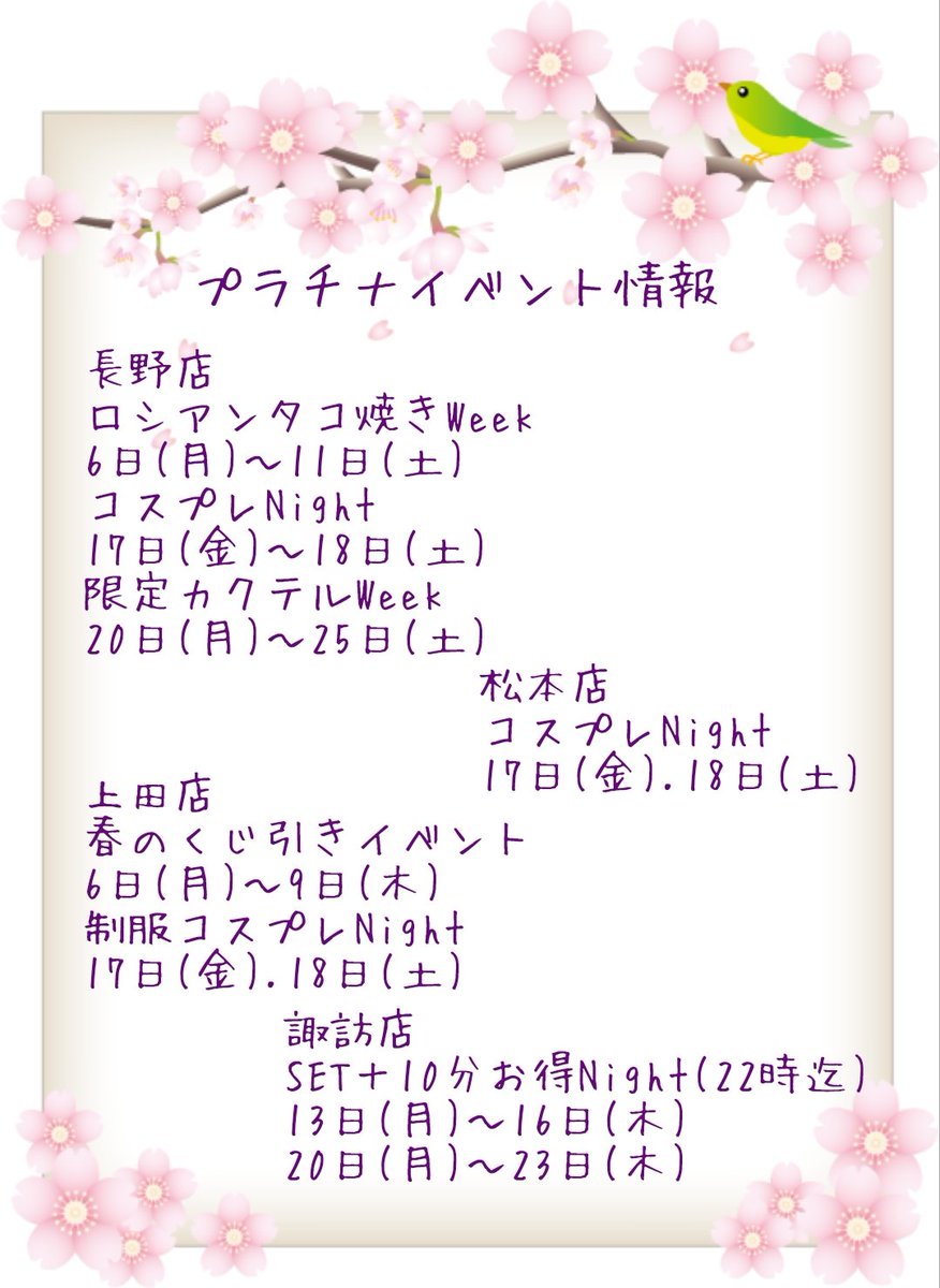platinagroup's tweet photo. 4月イベント情報♪ https://t.co/desGRL4I5q