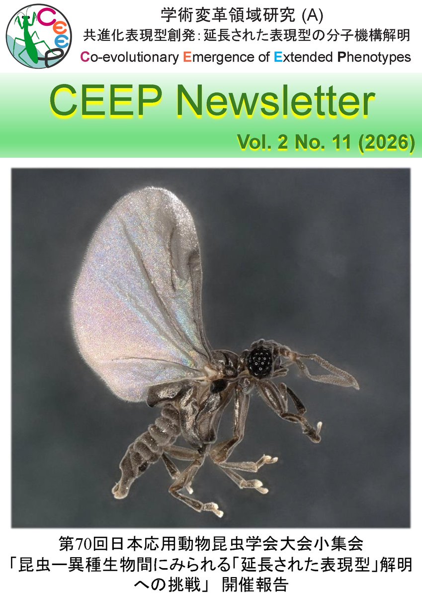 "Extended Phenotype" / 学術変革領域研究（A）「共進化表現型創発」 tweet media