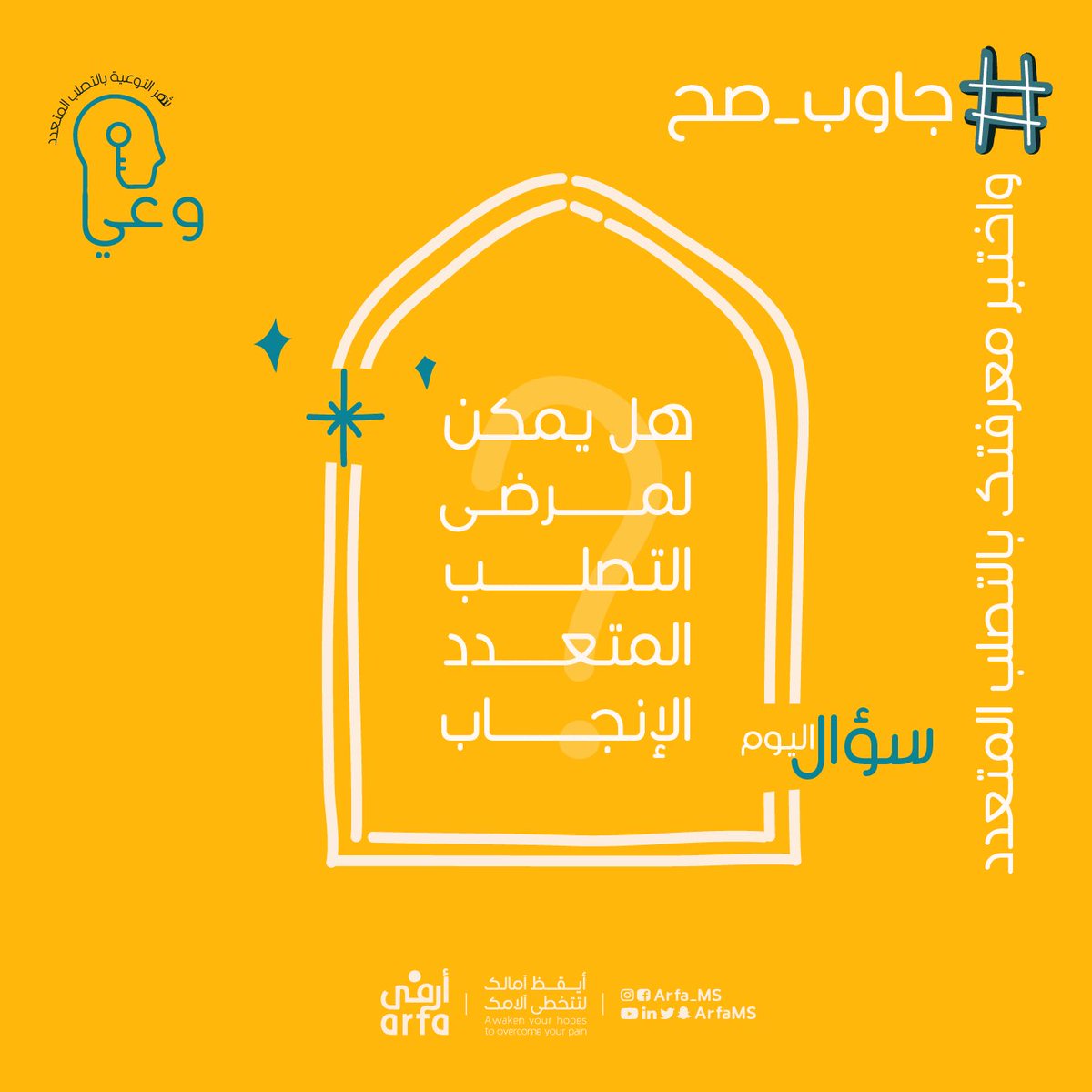 جمعية أرفى للتصلب المتعدد MS tweet media