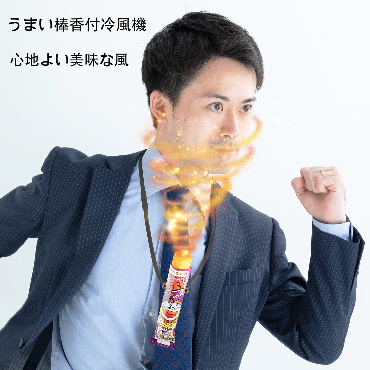 うまい棒【やおきん公式】 (@Umaemon_40th) / Posts / X