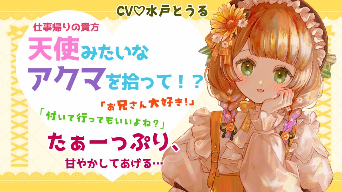 水戸とうる🌼🫖3/22歌みた公開ꕤ…˖* tweet media