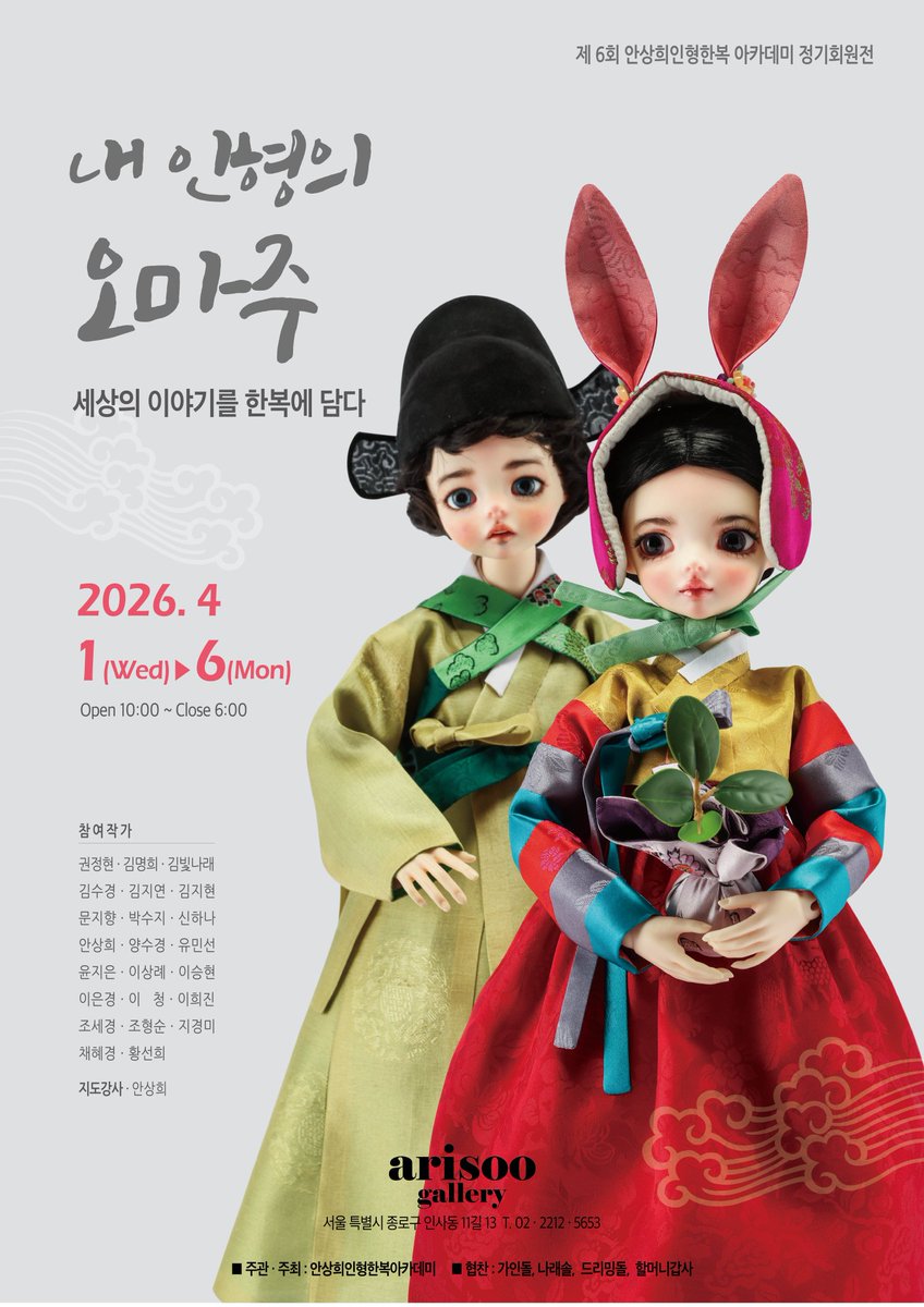 xordl5959's tweet photo. 4월 1일~6일 아리수갤러리에서 열리는
제 6회 안상희인형한복 아카데미 정기회원전에 멋쟁이 후쿠선장으로 참가합니다. 🙇‍♀️👍 https://t.co/6IQiwvxW0h