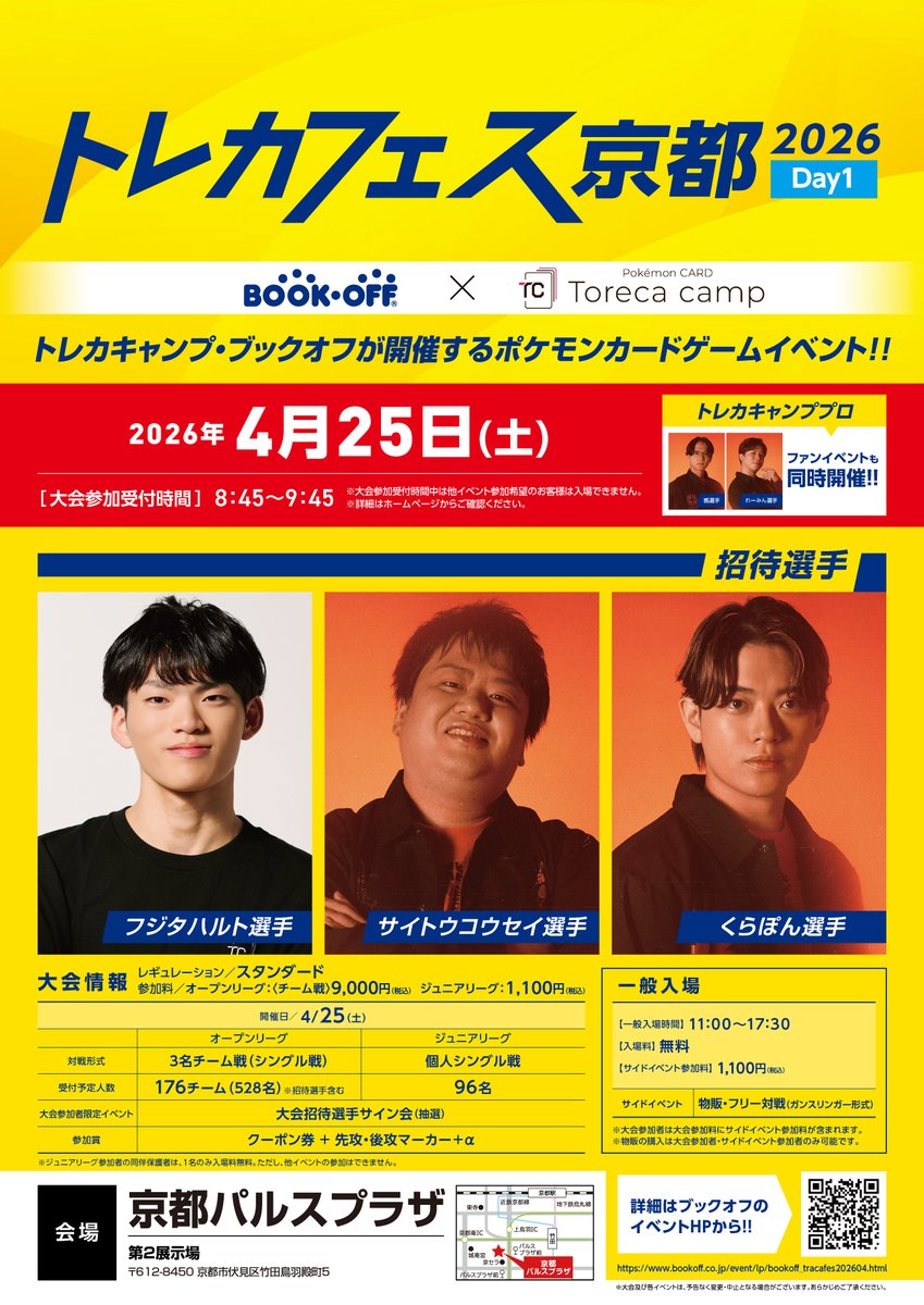 トレカフェス 京都2026】 大会応募受付中です✨ オープンリーグ 抽選