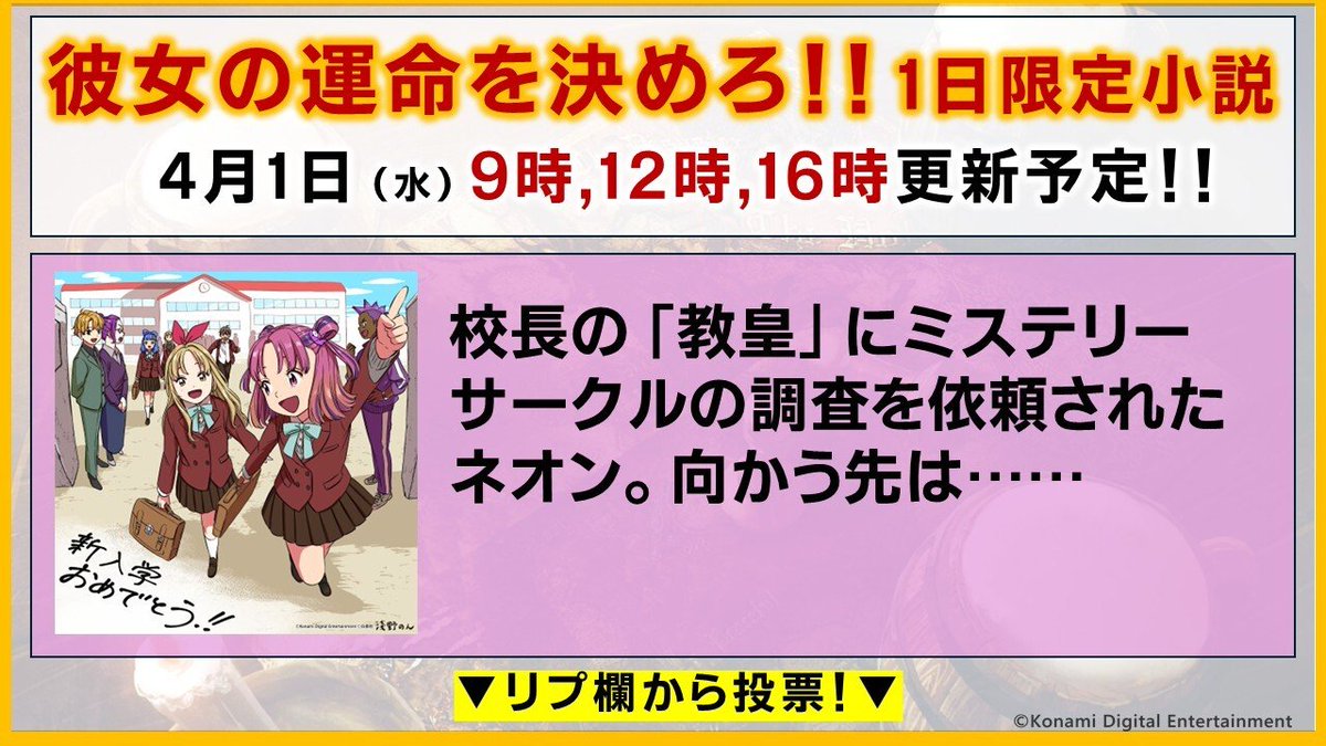 Project_Zircon's tweet photo. 校庭にミステリーサークルが！？驚くネオンたちのもとにPeacefulの教皇が歩み寄った。
「校長のわたしたちからの願いです。即刻調査してください」
教皇が校長になっていることに驚きつつ、自分たちもこの事態を放っておけない。ネオンたちは調査を始めた！

#エイプリルフール #140字小説 #KONAMI https://t.co/OsHbSG0HSm