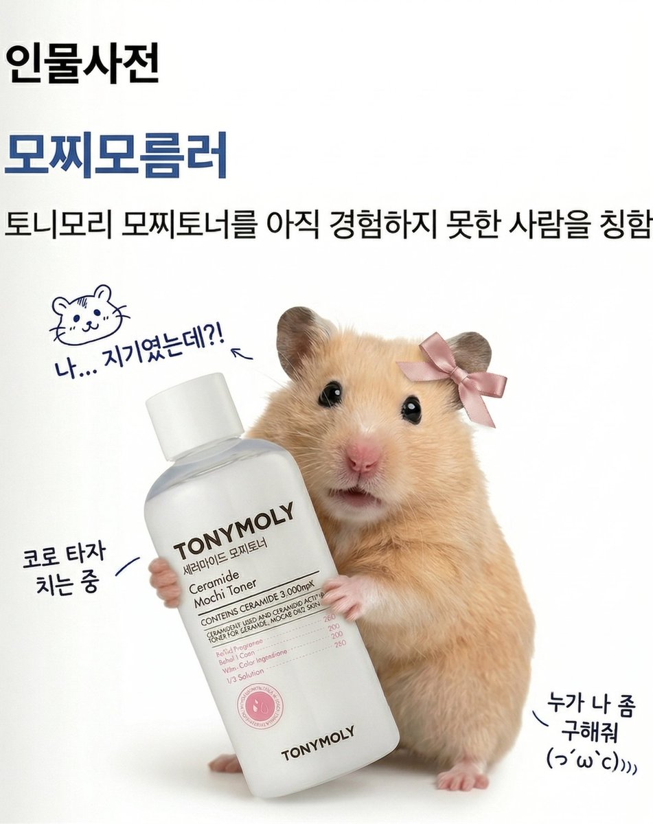 토니모리 TONYMOLY tweet media